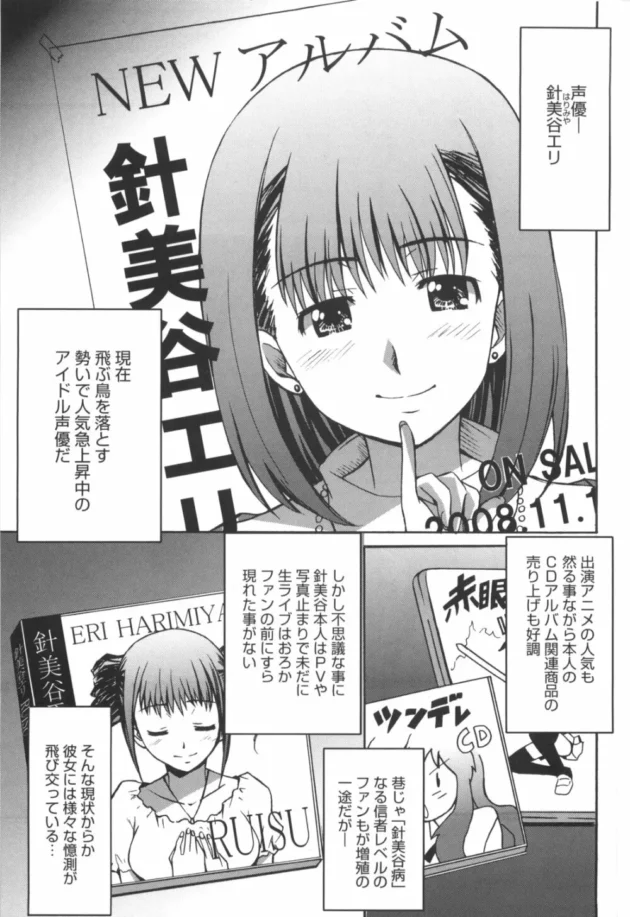 ファンの前に姿を現さない人気声優のマネージャーの面接に行った【無料 エロ同人】10