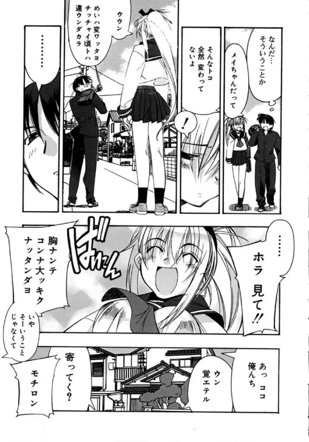 その日のうちにエッチな展開になりました【無料 エロ同人】10