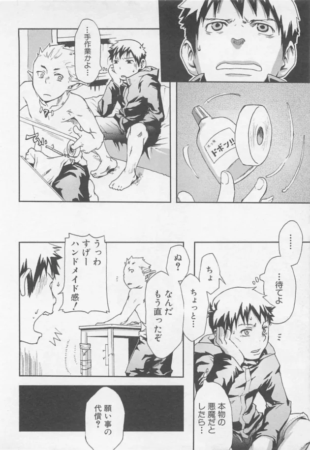 イケメンBLキター！ボーイズラブがいぱーいｗｗｗｗｗｗｗｗｗｗｗｗｗｗｗｗｗｗｗｗ11