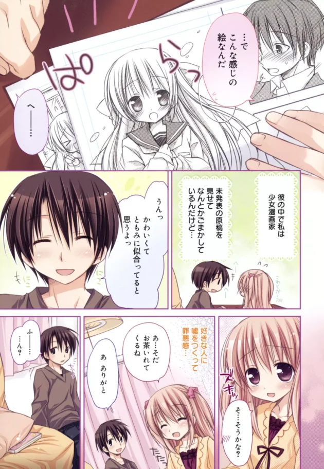 彼氏に少女漫画家って嘘ついて、エロ漫画を描いてるんだけどバレた【無料 エロ同人】11