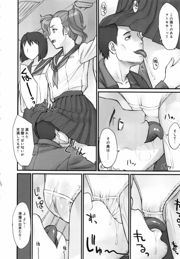 時間停止した世界で女子高生に痴漢した結果が予想以上でした！【無料 エロ同人】11