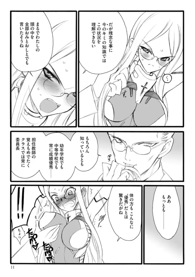 完全にオモチャにしてやりました【無料 エロ同人】11
