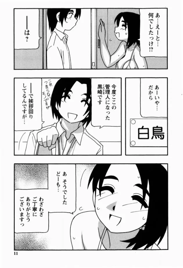 水漏れしたから修理してって言われて修理しに行った結果【無料 エロ同人】11