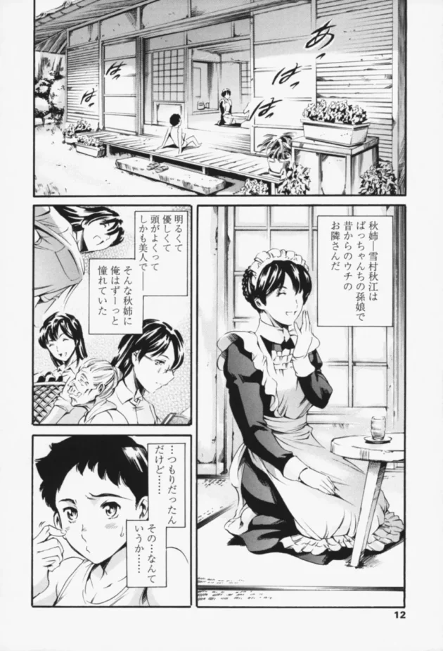 隣に住んでいた親戚のお姉ちゃんが帰ってきたらメイドになっていた【無料 エロ同人】11