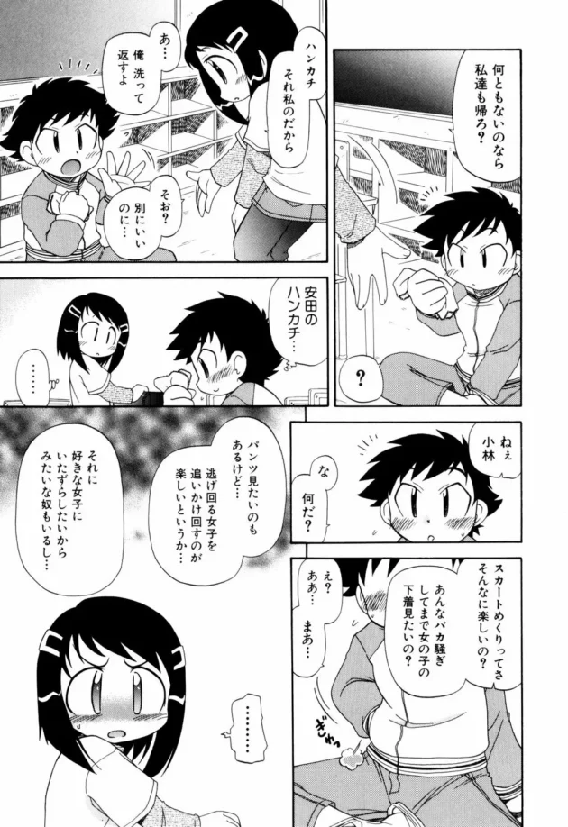 スカートめくりから発展するセックスもある！！！【無料 エロ同人】11