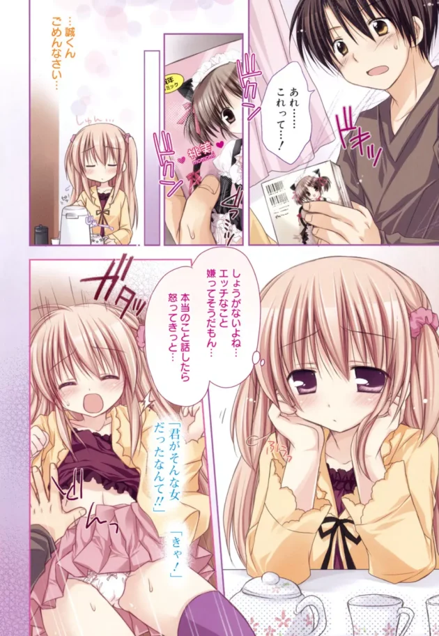 彼氏に少女漫画家って嘘ついて、エロ漫画を描いてるんだけどバレた【無料 エロ同人】12
