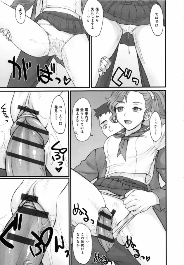 時間停止した世界で女子高生に痴漢した結果が予想以上でした！【無料 エロ同人】12