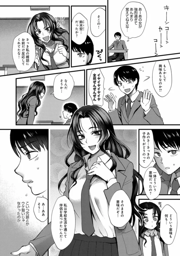 新学期の自己紹介で婿を見つけて子供を作りたいって言う自己紹介をしたJKがいるんだけど…【無料 エロ同人】12