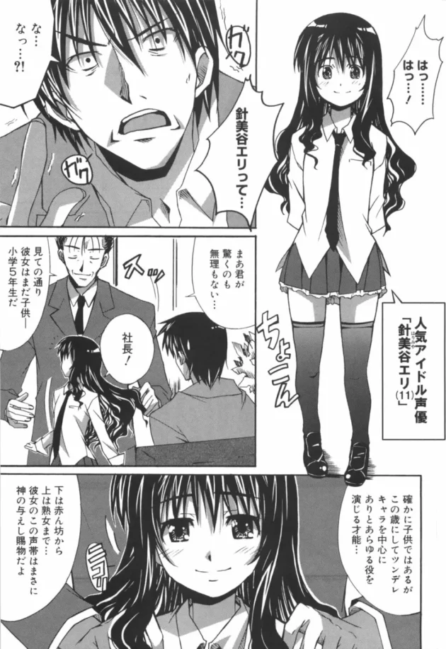 ファンの前に姿を現さない人気声優のマネージャーの面接に行った【無料 エロ同人】12