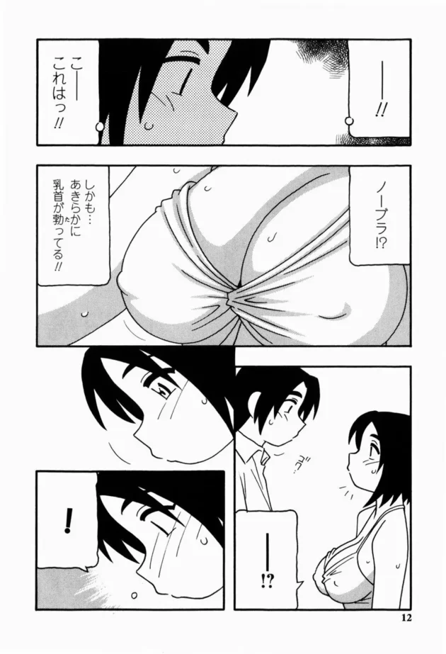 水漏れしたから修理してって言われて修理しに行った結果【無料 エロ同人】12