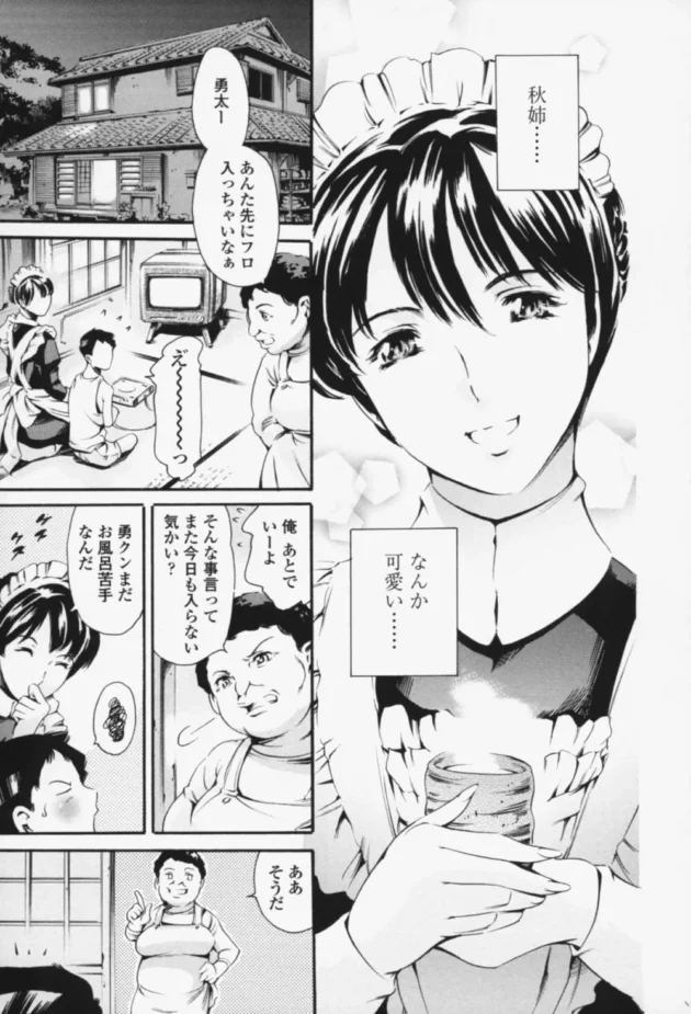 隣に住んでいた親戚のお姉ちゃんが帰ってきたらメイドになっていた【無料 エロ同人】12