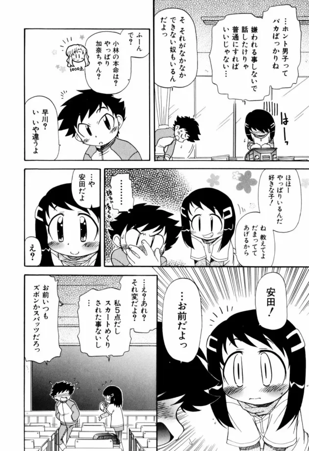 スカートめくりから発展するセックスもある！！！【無料 エロ同人】12