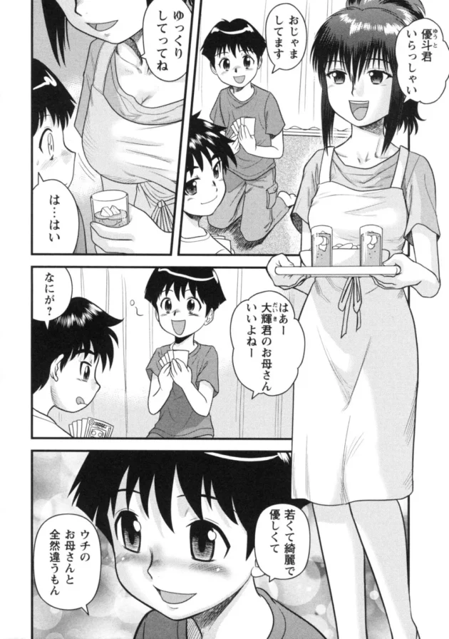 勃起させたチンコを見せてもらったら…【無料 エロ同人】13