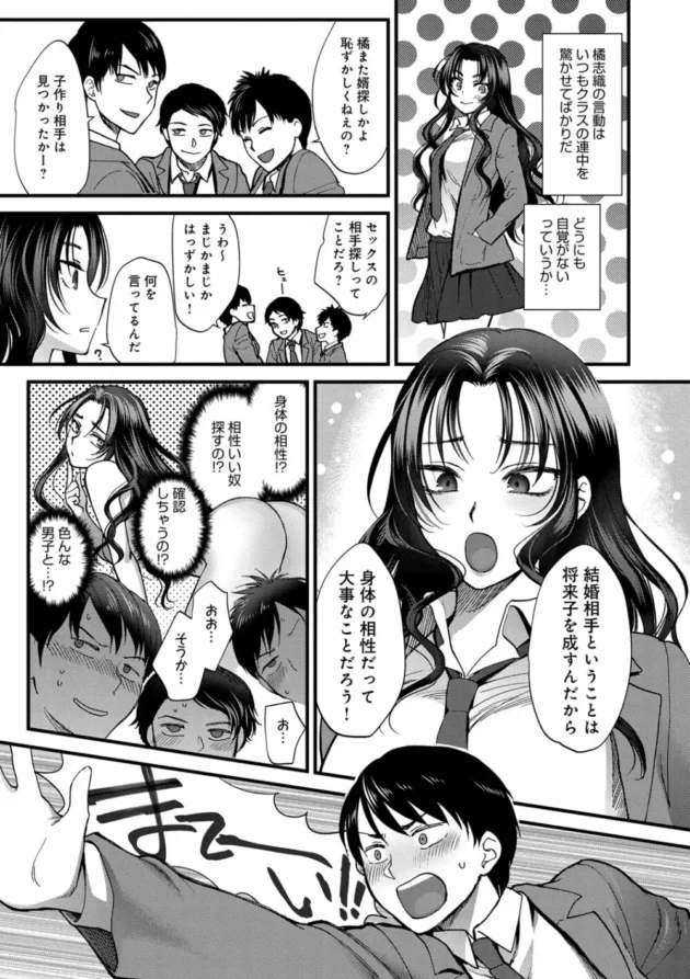 新学期の自己紹介で婿を見つけて子供を作りたいって言う自己紹介をしたJKがいるんだけど…【無料 エロ同人】13