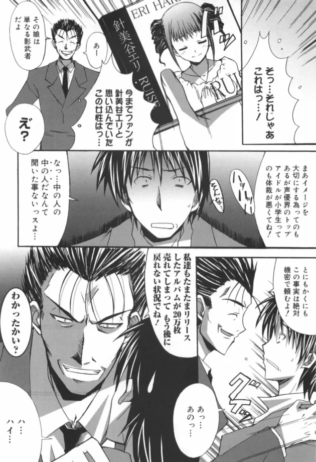 ファンの前に姿を現さない人気声優のマネージャーの面接に行った【無料 エロ同人】13