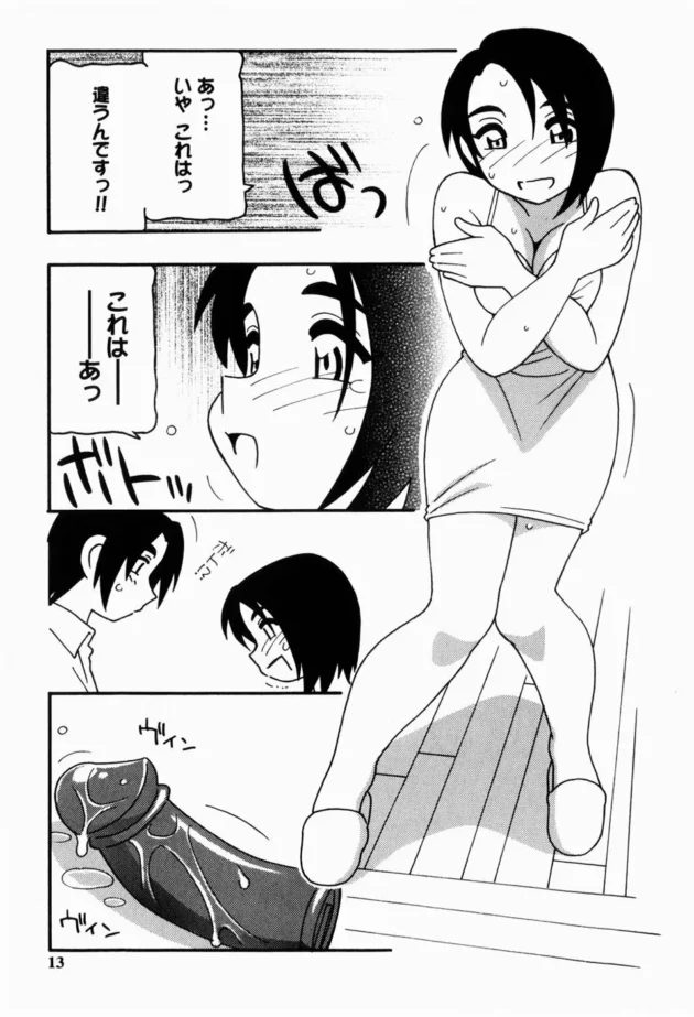 水漏れしたから修理してって言われて修理しに行った結果【無料 エロ同人】13