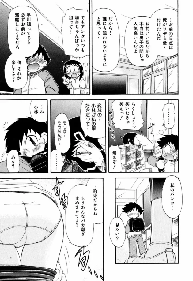 スカートめくりから発展するセックスもある！！！【無料 エロ同人】13