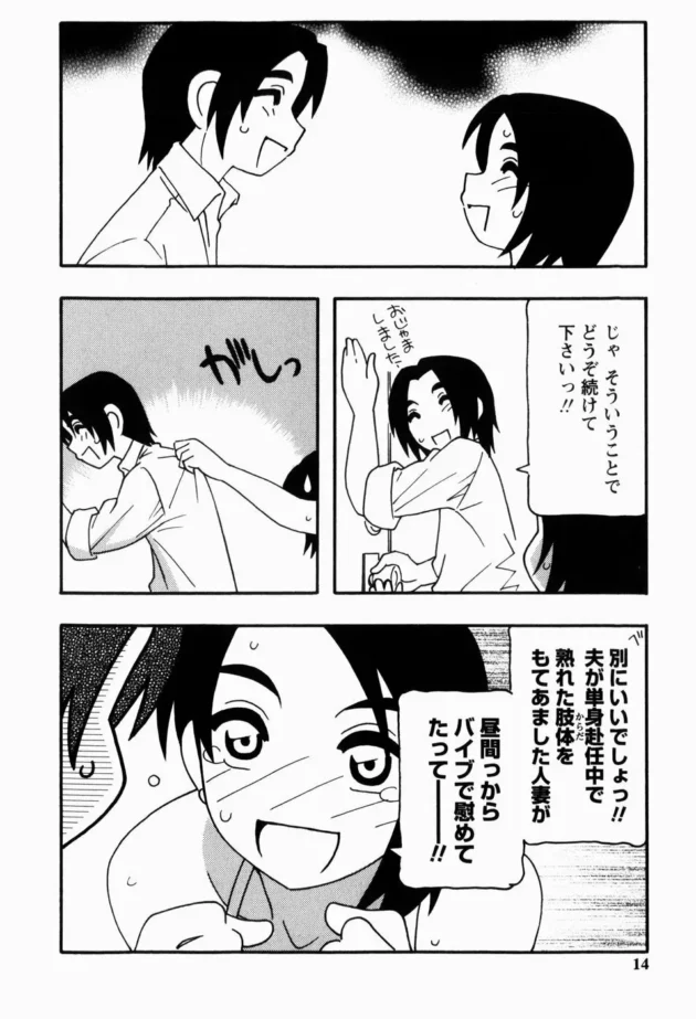 水漏れしたから修理してって言われて修理しに行った結果【無料 エロ同人】14