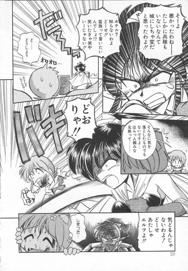 凶悪エルフも俺にかかったら余裕でした【無料 エロ同人】14