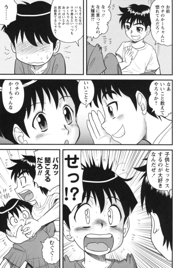勃起させたチンコを見せてもらったら…【無料 エロ同人】14
