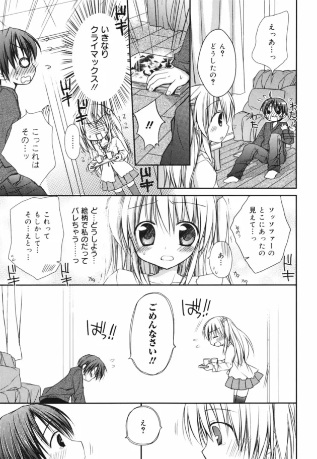 彼氏に少女漫画家って嘘ついて、エロ漫画を描いてるんだけどバレた【無料 エロ同人】15