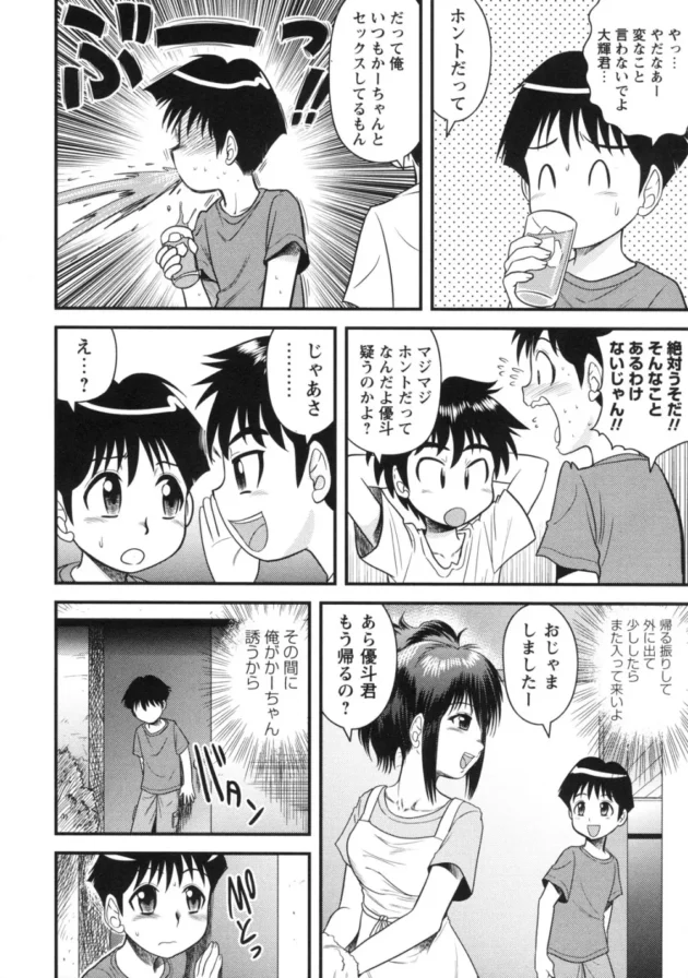 勃起させたチンコを見せてもらったら…【無料 エロ同人】15