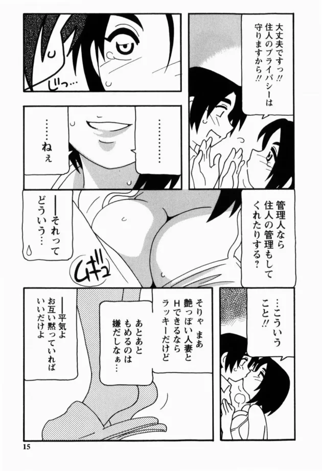 水漏れしたから修理してって言われて修理しに行った結果【無料 エロ同人】15