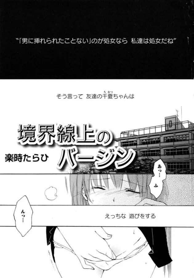 エッチに興味を持つ処女な女子校生がレズエッチしちゃう！【無料 エロ同人】3