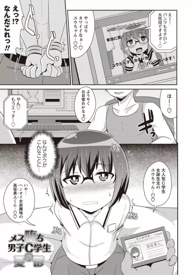 女装してSNSに投稿とかしていた中学生が男の娘好きの男に拉致られて拘束されて…【無料 エロ同人】4