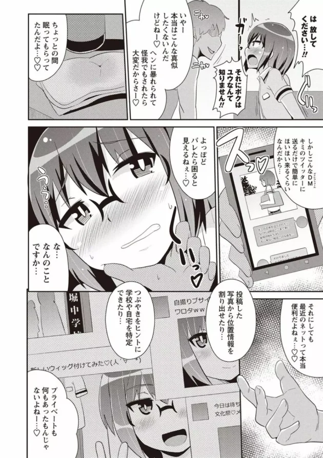 女装してSNSに投稿とかしていた中学生が男の娘好きの男に拉致られて拘束されて…【無料 エロ同人】5