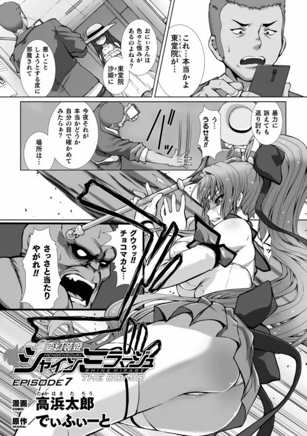 変身ヒロインの正体がバレてしまった巨乳JKは下衆な男子の言いなりに…【無料 エロ同人】5