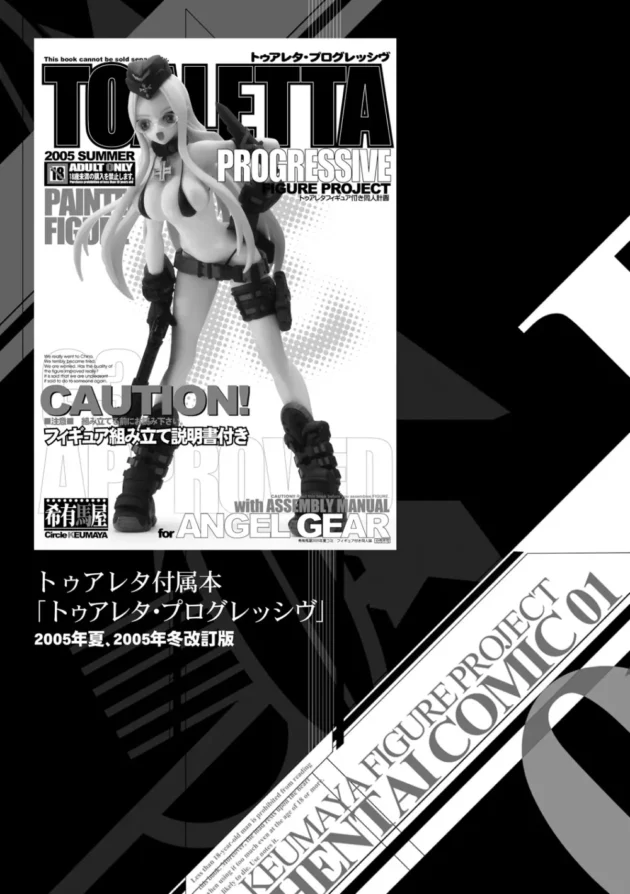 完全にオモチャにしてやりました【無料 エロ同人】5