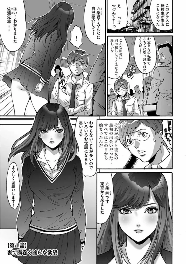 田舎に転校してきた初日にレイプされてマンコとアナルの処女を一気に失う女子高生かわいそスギ！【無料 エロ同人】5