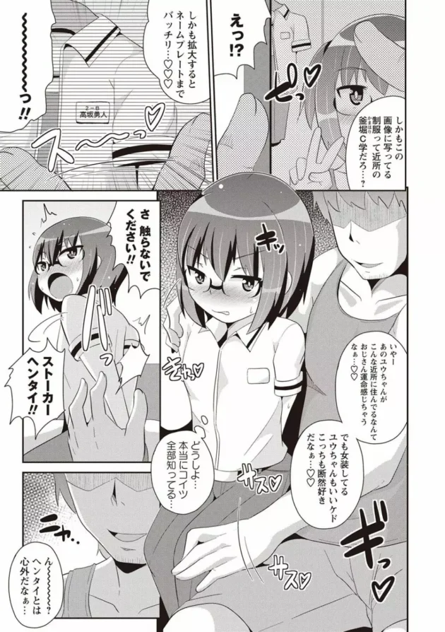 女装してSNSに投稿とかしていた中学生が男の娘好きの男に拉致られて拘束されて…【無料 エロ同人】6