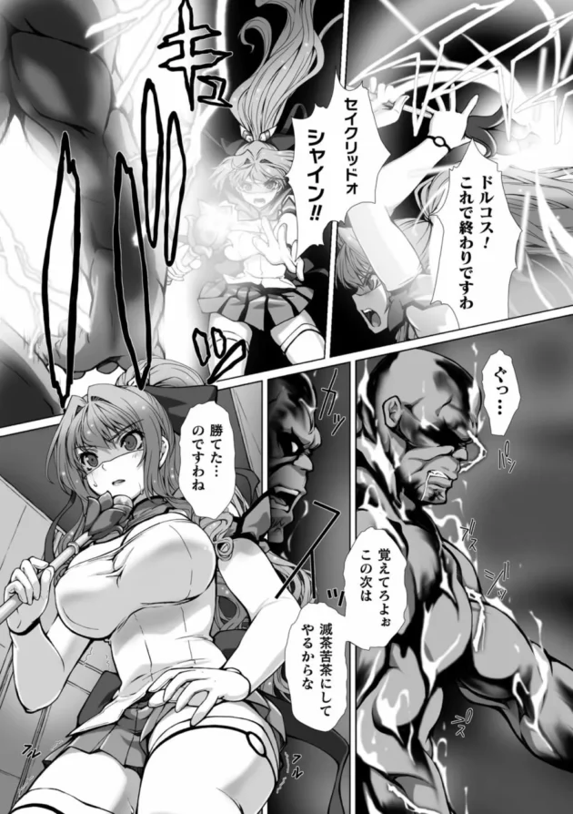 変身ヒロインの正体がバレてしまった巨乳JKは下衆な男子の言いなりに…【無料 エロ同人】6