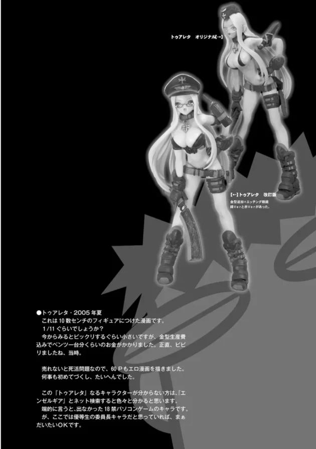 完全にオモチャにしてやりました【無料 エロ同人】6