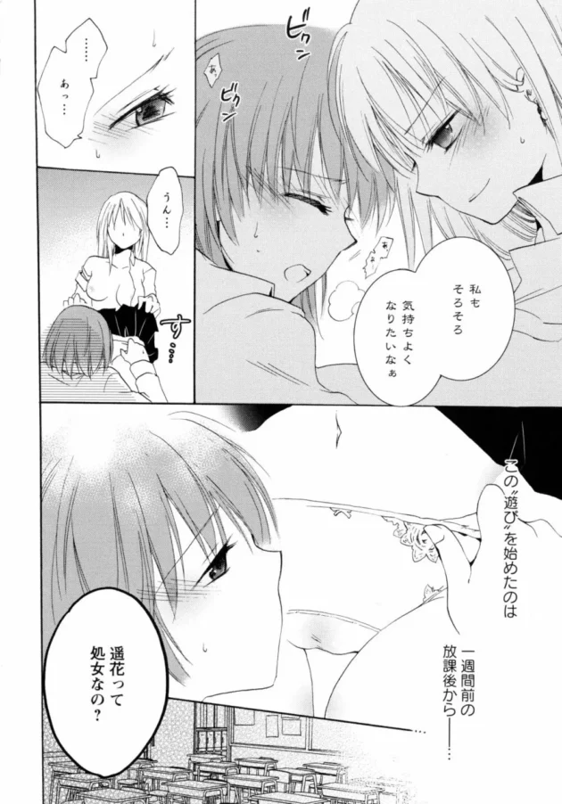 エッチに興味を持つ処女な女子校生がレズエッチしちゃう！【無料 エロ同人】6