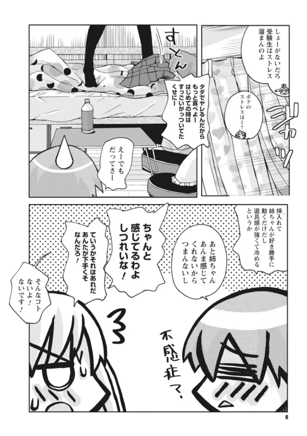 寝込みを襲ってみたら【無料 エロ同人】6
