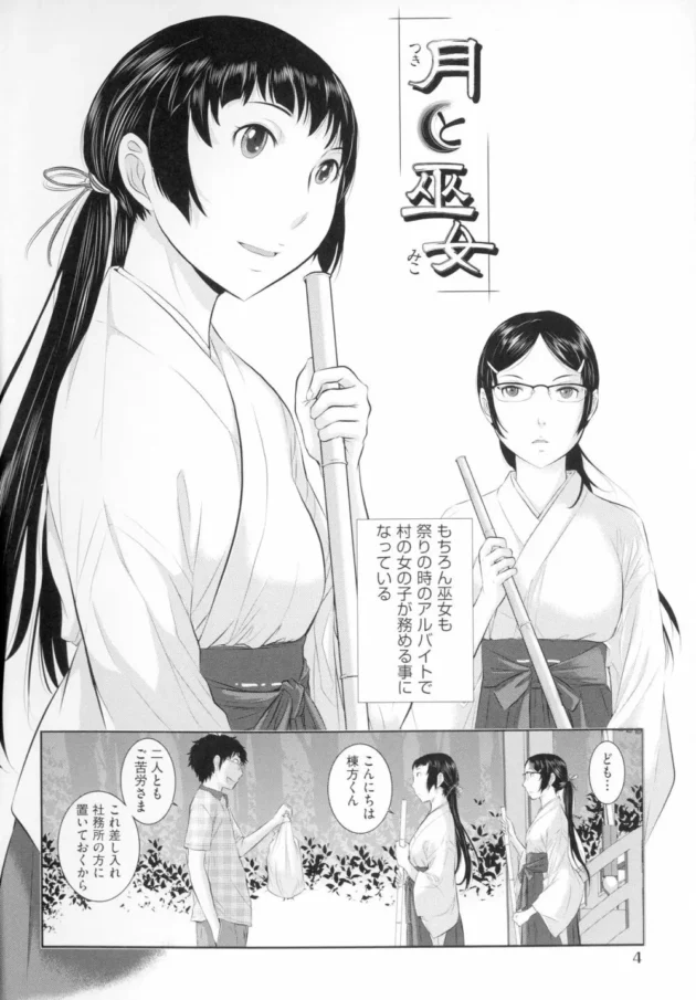 子孫繁栄を願う田舎のお祭りで美人巫女たちと儀式という名の大乱交中出しファックｗｗｗｗｗｗｗｗｗ7