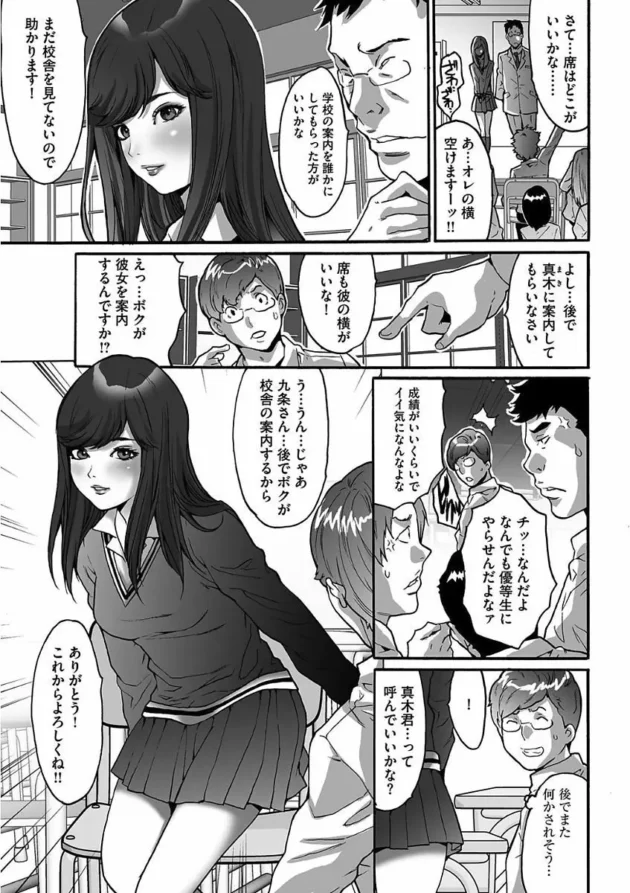 田舎に転校してきた初日にレイプされてマンコとアナルの処女を一気に失う女子高生かわいそスギ！【無料 エロ同人】7