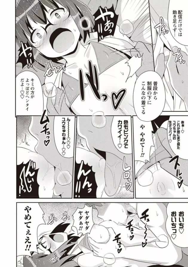 女装してSNSに投稿とかしていた中学生が男の娘好きの男に拉致られて拘束されて…【無料 エロ同人】7