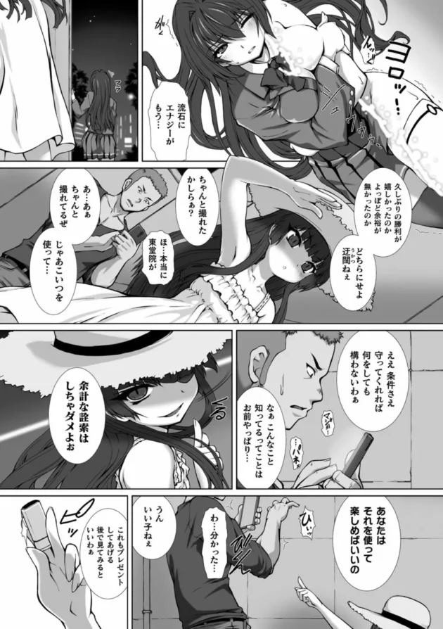 変身ヒロインの正体がバレてしまった巨乳JKは下衆な男子の言いなりに…【無料 エロ同人】7