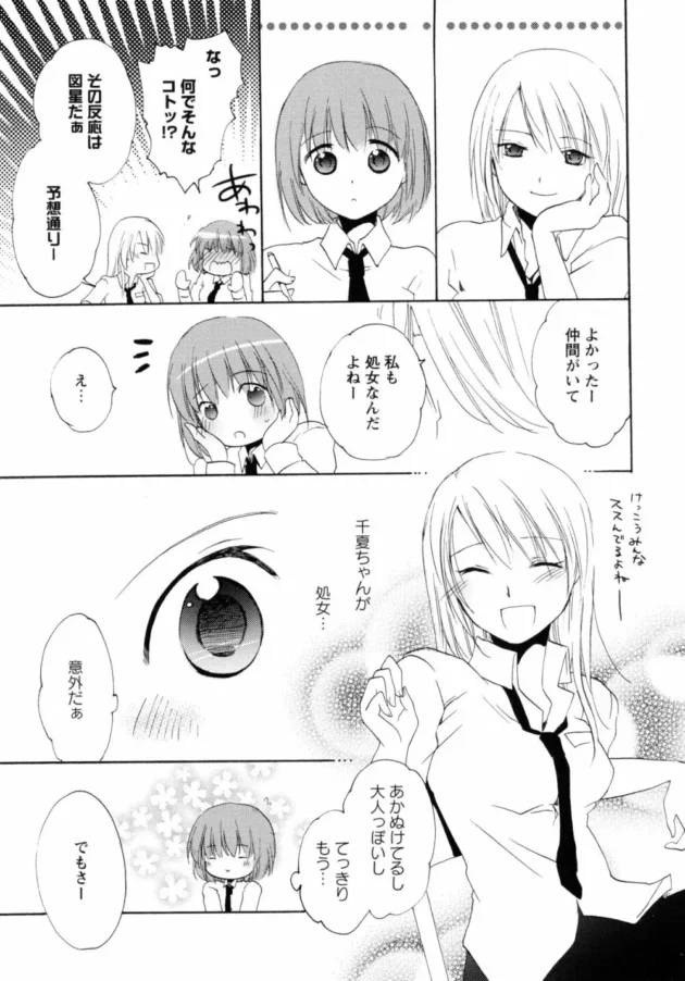 エッチに興味を持つ処女な女子校生がレズエッチしちゃう！【無料 エロ同人】7