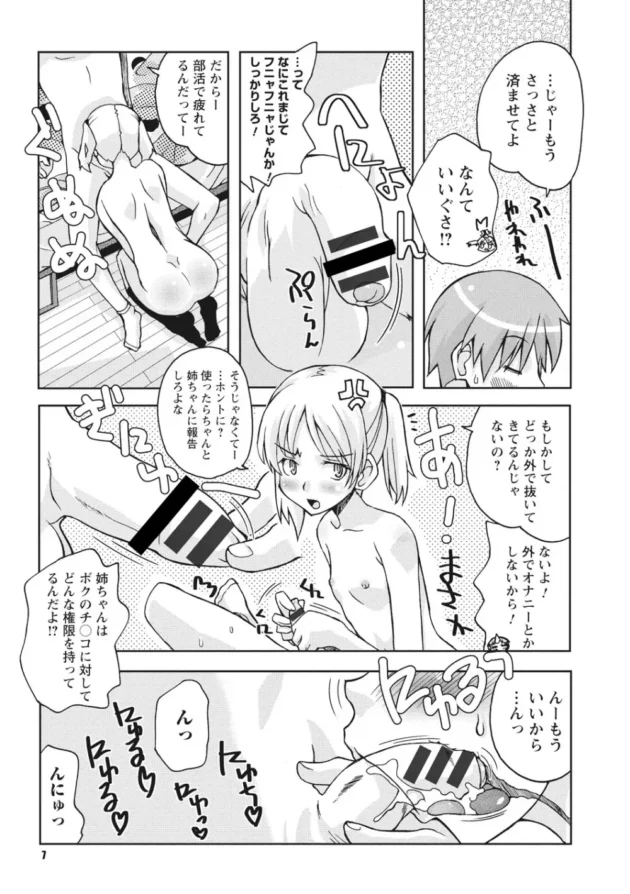 寝込みを襲ってみたら【無料 エロ同人】7
