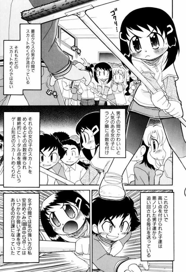 スカートめくりから発展するセックスもある！！！【無料 エロ同人】7