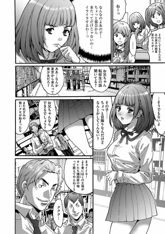 田舎に転校してきた初日にレイプされてマンコとアナルの処女を一気に失う女子高生かわいそスギ！【無料 エロ同人】8