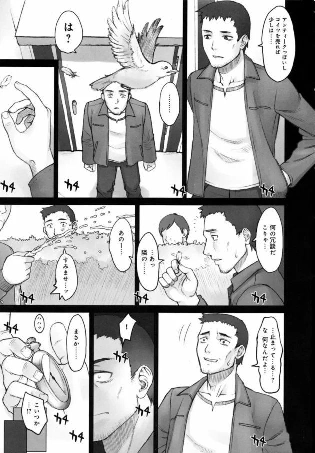 時間停止した世界で女子高生に痴漢した結果が予想以上でした！【無料 エロ同人】8