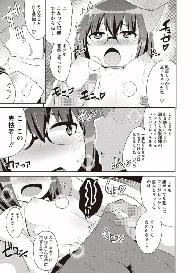 女装してSNSに投稿とかしていた中学生が男の娘好きの男に拉致られて拘束されて…【無料 エロ同人】8