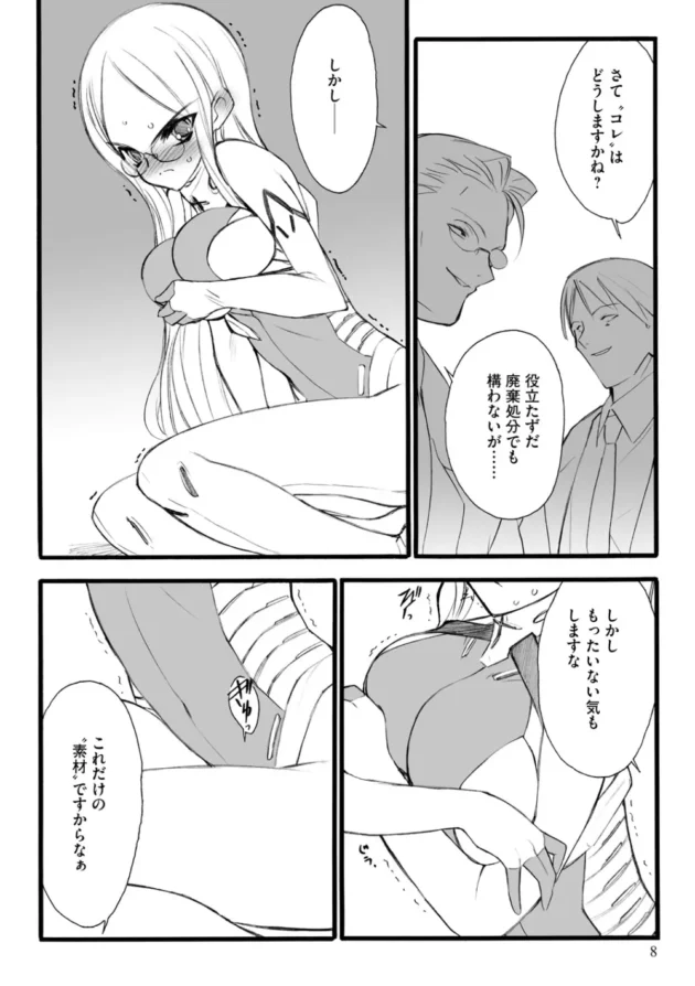 完全にオモチャにしてやりました【無料 エロ同人】8