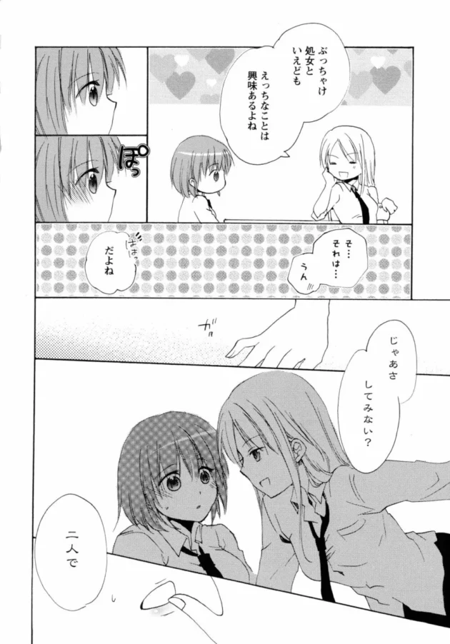 エッチに興味を持つ処女な女子校生がレズエッチしちゃう！【無料 エロ同人】8